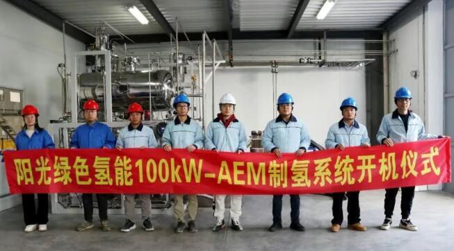 阳光绿氢100kW AEM电解槽成功开机并投入试运行！