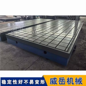 横竖通槽铸铁平台，精准对位不偏移，工业找平扛把子