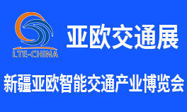 2026新疆亚欧轨道交通建设与科技专题展招商启幕！