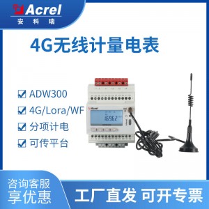 ADW300/4G无线电表上传EIOT物联网手机APP查数据