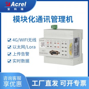 边缘计算网关ANET对接物联网平台485转以4G/以太网