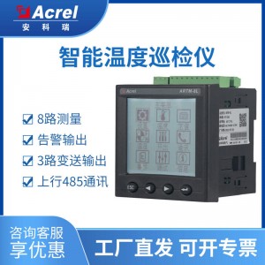 安科瑞开关柜温度巡检仪ARTM-8L 8路PT测温485通讯