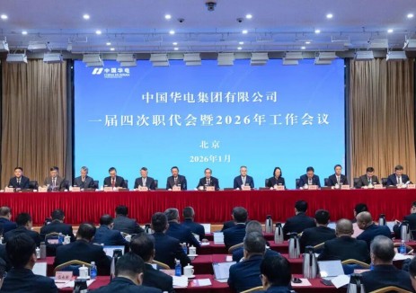 中国华电召开2026年工作会议