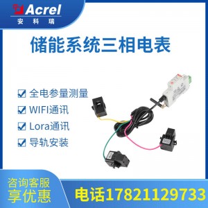 新能源智能电表ADL400W-CT WIFI通讯120A计量