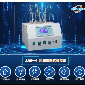 JSX系列金属相图实验装置