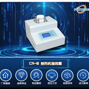 CR系列 差热实验装置
