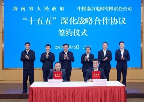 南方电网公司与海南省政府签署“十五五”深化战略合作协议