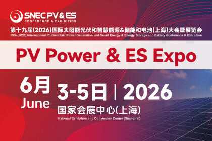 SNEC第十九届(2026)国际太阳能光伏与智慧能源&储能及电池技术与装备(上海)大会暨展览会