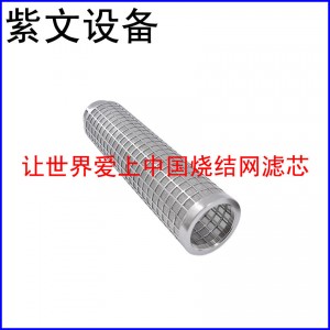 冲孔板烧结网滤芯
