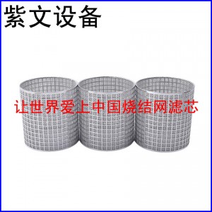 冲孔板复合烧结网滤筒过滤芯