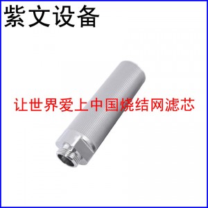 不锈钢烧结网滤芯