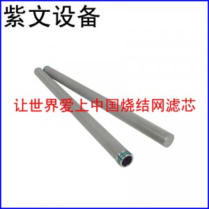 金属烧结网滤芯