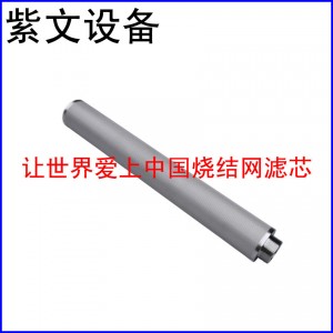 多层烧结网滤芯