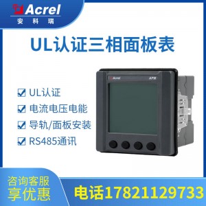 安科瑞UL认证三相面板表APM521以太网通讯供电质量监测