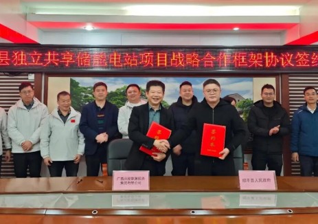 北投能源集团与昭平县签署储能电站项目战略合作框架协议