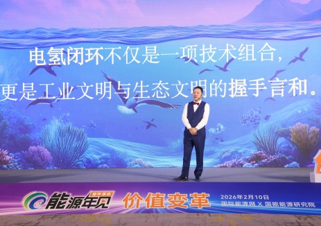 『能源年见』| 电氢闭环：零碳循环的未来图景——从“不可能三角”到“电氢共生”（八大演讲话题之一）