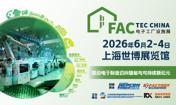 观众预登记通道正式开启！Fac Tec China电子工厂设施展6月上海世博馆，电子制造绿色转型升级，就现在！