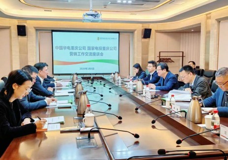 國家電投重慶公司與中國華電重慶公司會(huì)談