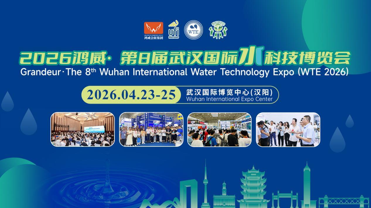 重要通知｜原定于3月19-21日的2026鴻威·第8屆武漢國際水科技博覽會/2026鴻威·武漢國際<em>環(huán)保產(chǎn)業(yè)</em>博覽會已調(diào)整到4月23-25日舉辦，請勿跑空！