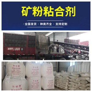 鐵精粉粘合劑