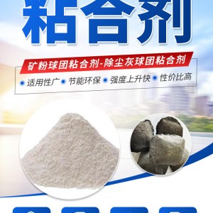 鋼渣污泥壓球粘合劑