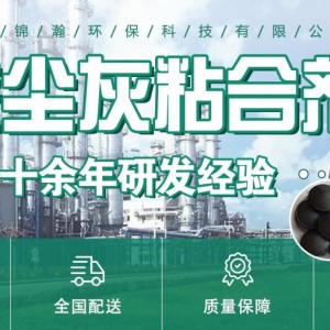 轉(zhuǎn)爐除塵灰壓球粘合劑