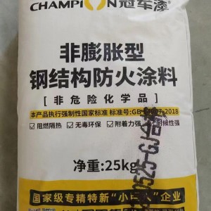 江蘇冠軍防火涂料 冠軍膨脹型防火涂料耐火2小時提供CCC認(rèn)證
