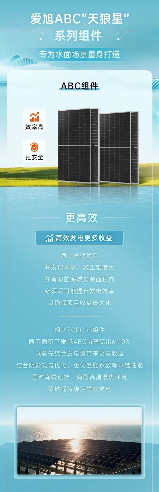 乘风破浪!爱旭ABC重塑水面光伏标杆-国际太阳能光伏网