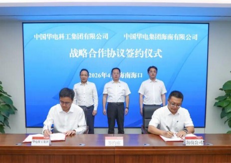 華電海南公司與<em>華電科工</em>簽署戰(zhàn)略合作協(xié)議，深度合作氫能全產(chǎn)業(yè)鏈