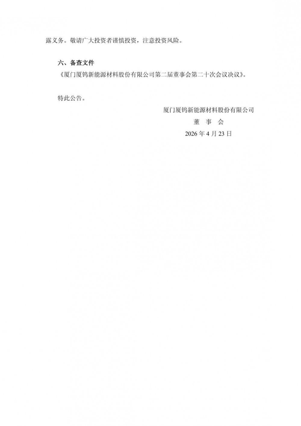 厦钨新能子公司拟7.34亿投建磷酸铁(锰)锂项目-储能材料-电化学储能-国际储能网
