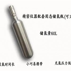 精密仪器固态储氢