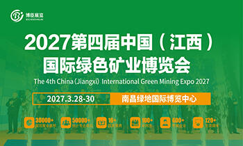 2027第四届中国·江西