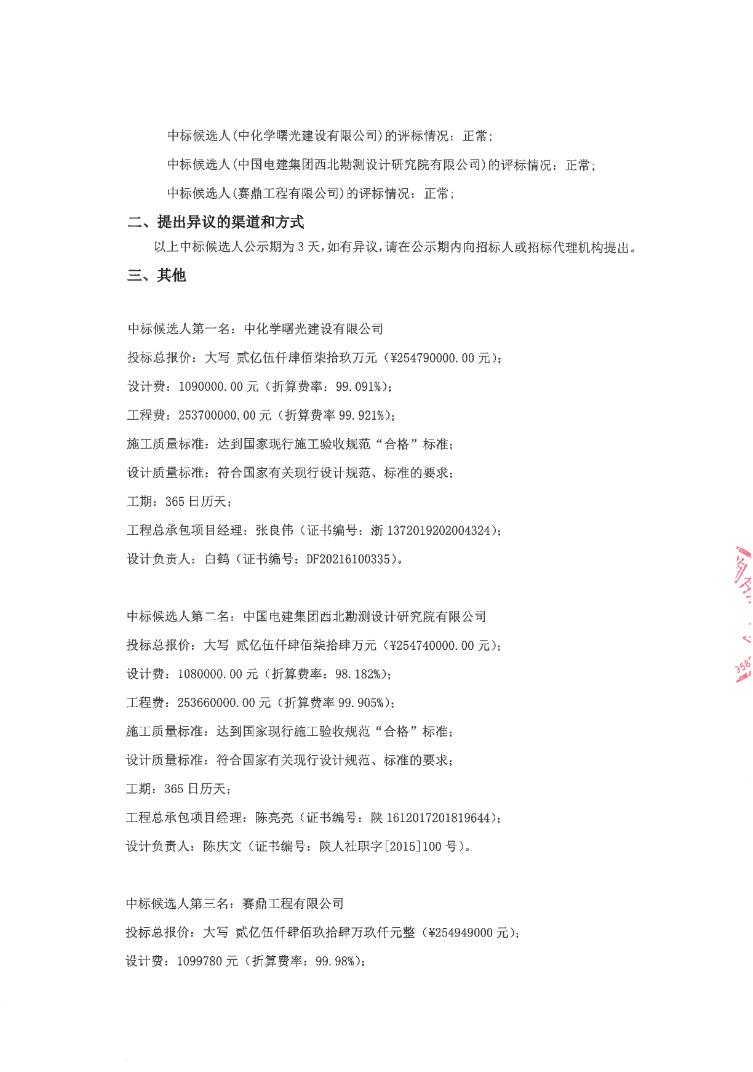中标 | 1.2737~1.2747元/Wh!陕西虚拟电厂储能电站EPC总承包中标候选人公示-电网侧-储能项目-国际储能网