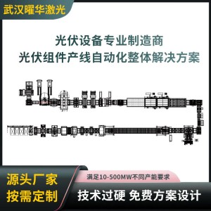 半自动光伏组件生产线 兼容大尺寸硅片 满足