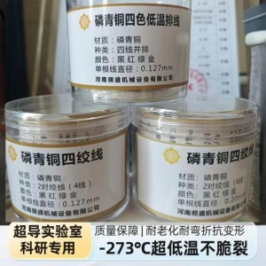 四色低温磷青铜对绞线36AWG