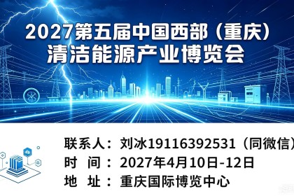 2027中国西部国际（重