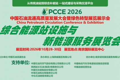 2026中国石油流通高质