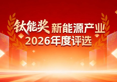 追风逐光的人，值得被看见｜钛能奖申报进入倒计时了