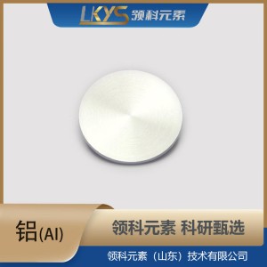 高纯铝靶材5N科研用