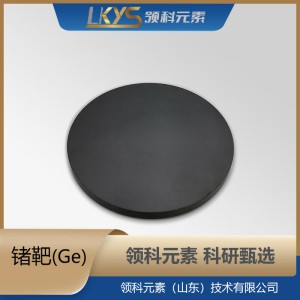 高纯锗靶材6N科研用