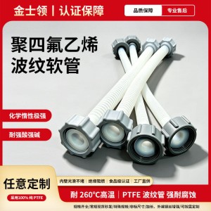 广东四氟波纹管生产企业 聚四氟乙烯波纹管