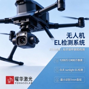 无人机便携式 EL 检测仪，光伏电站高空快速