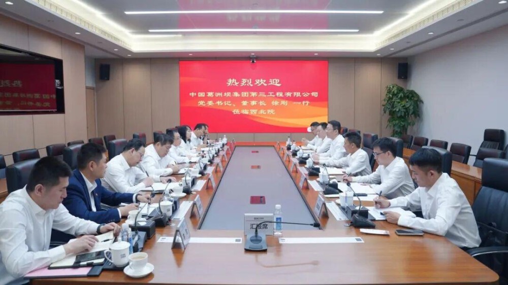 中国能建西北院党委书记、董事长刘增强与中国葛洲坝集团第三工程有限公司党委书记、董事长徐刚座谈