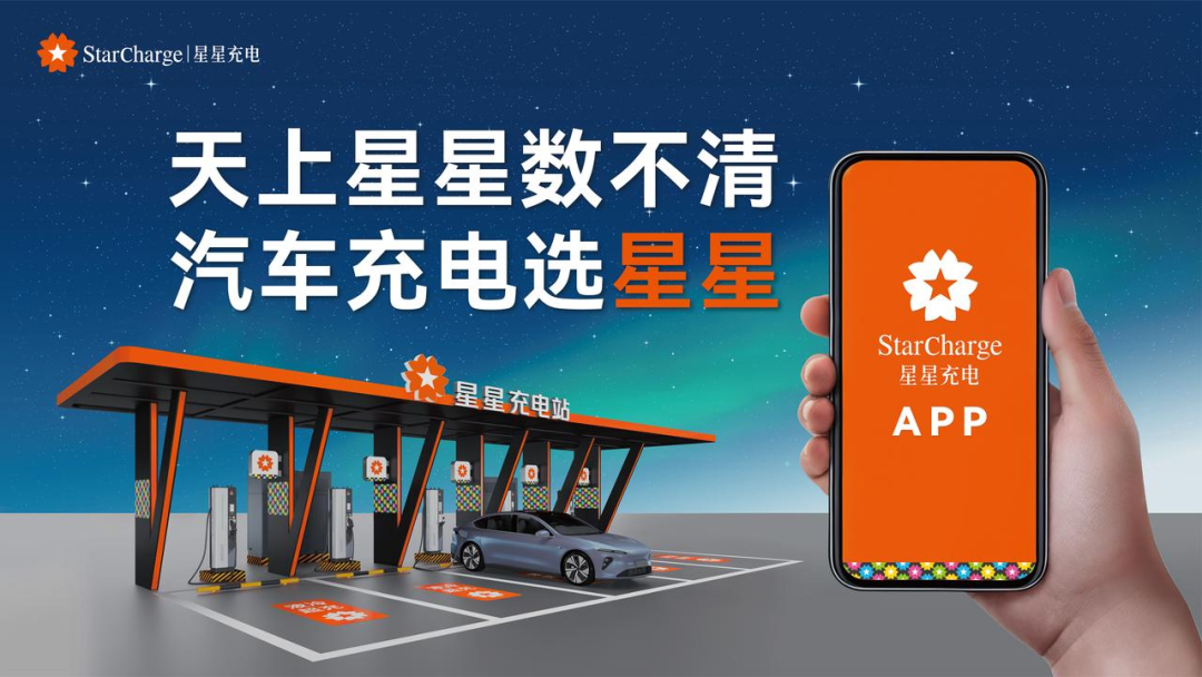 星星充电入选江苏省数字消费双名单 彰显数字能源领军实力