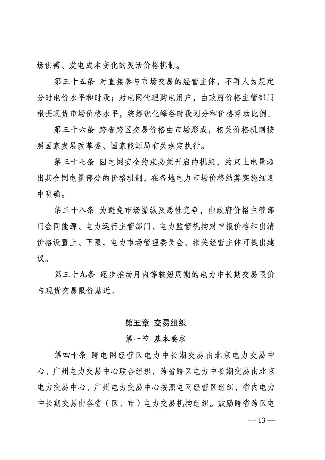 电力中长期市场基本规则（发改能源规〔2025〕1656号）_13.jpg