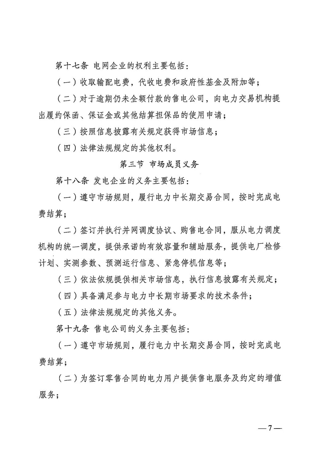 电力中长期市场基本规则（发改能源规〔2025〕1656号）_07.jpg