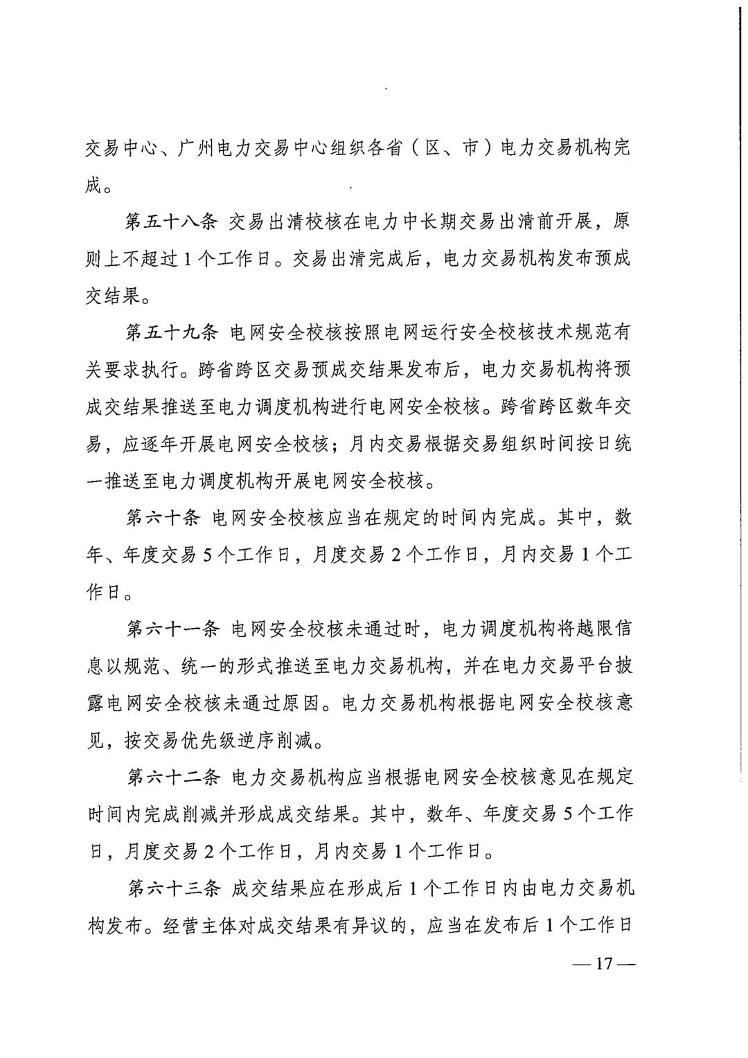 电力中长期市场基本规则（发改能源规〔2025〕1656号）_17.jpg