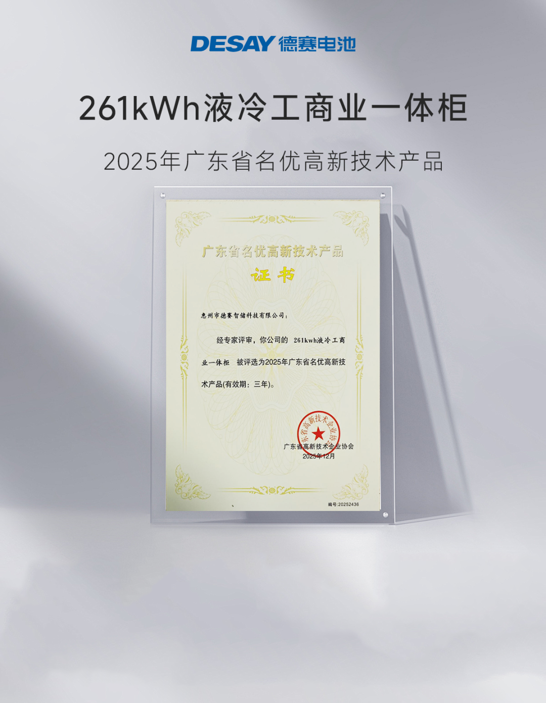 2025广东省名优高新技术产品.png