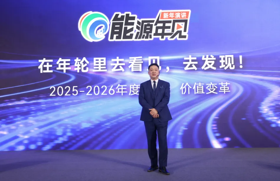 「 能源年见」· 新年演讲：从“设备保姆”升级为“价值设计师”，能源全链条的AI革命已至（八大演讲话题之一）