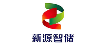 新源智储能源发展（北京）有限公司